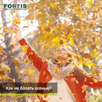 Autumn health program from MOC "Fortis"