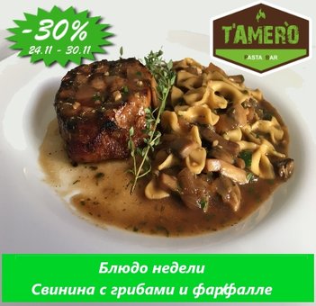 Discount of 30% for the season of tyzhnya from 24.11 to 30.11.17