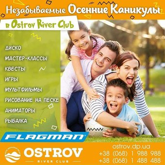 Осенний лагерь для ваших детей