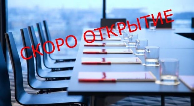Новый Conference room