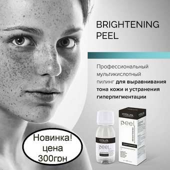 New! Brightening peel against freckles and pigmentation