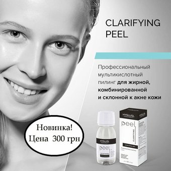 New! Clarifying peel for problem skin