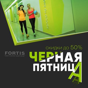 Black Friday at Fortis!