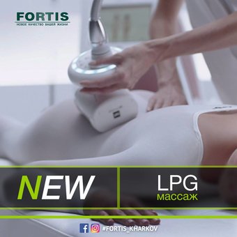 LPG massage - since November at Fortis!