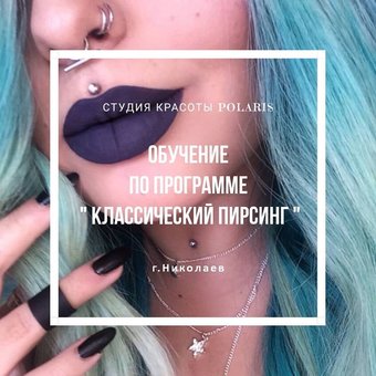 Training under the program "Classic piercing"