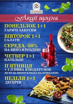 Скидки на каждый день в «Хате рыбака»