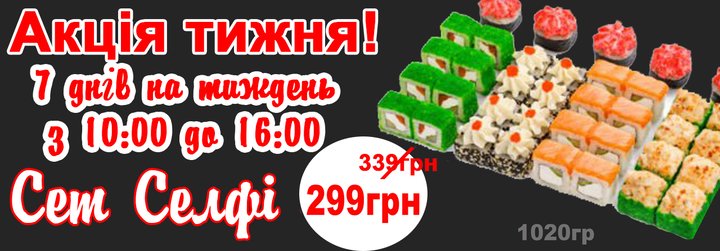 Акция недели