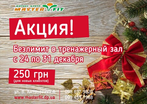 Акція: Безлім в тренажерний зал!