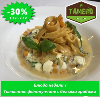 Discount of 30% for the season of the day from 1 to 7/12/17