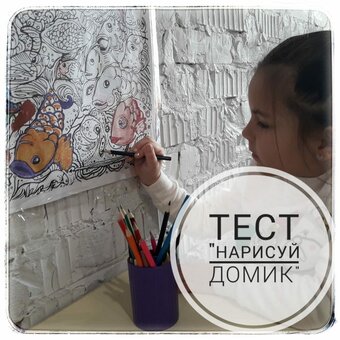 Draw a house test for children - what can be alarming