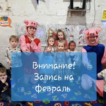 Children's Birthday with DamiAni animators in February