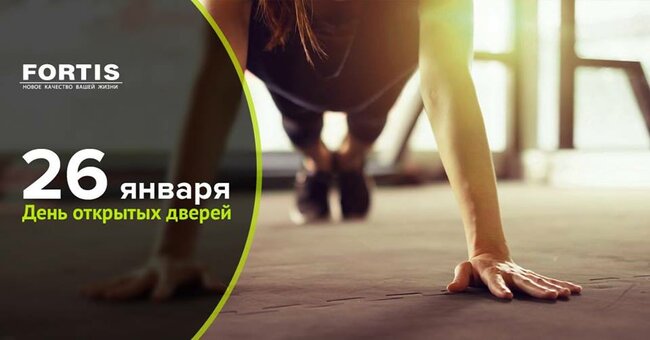 January 26 - Doors Open Day at the FORTIS MOC