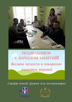 Группа английского с 29.01.19 – успейте занять место