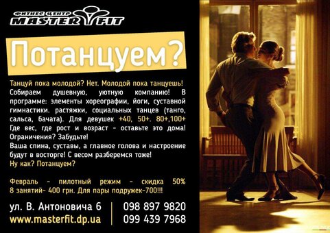 Отримай знижку 50% на уроки хореографії та танців