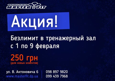 Акція на безлим в тренажерний зал