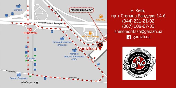 How to get to the company "Garazh"