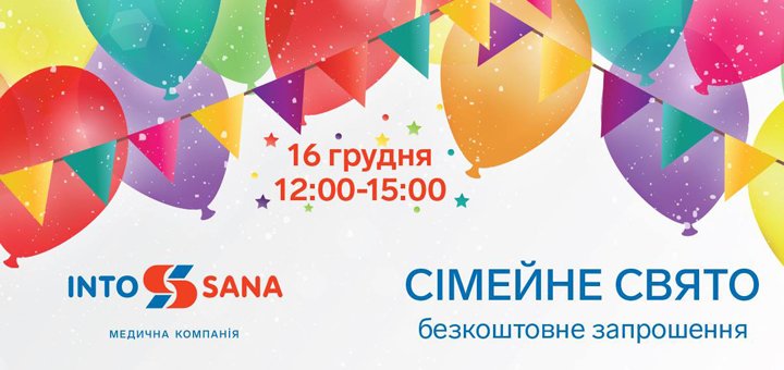 Семейный праздник с «Into-Sana»
