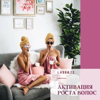 Активация роста волос