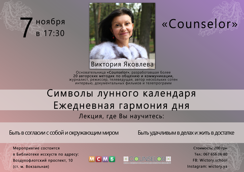 Lecture "Symbols of the Lunar Calendar"
