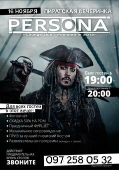 Pirate party in the Lounge club "Persona"