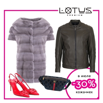 30% discount on cleaning leather and fur products