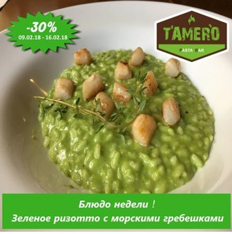 A discount of 30% for a strain of tyzhnya from 09.02 to 16.02.2018