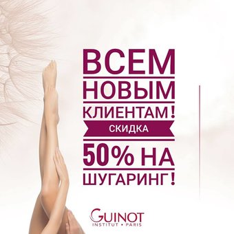 Всім новим клієнтам новим клієнтам - знижка на шугаринг!