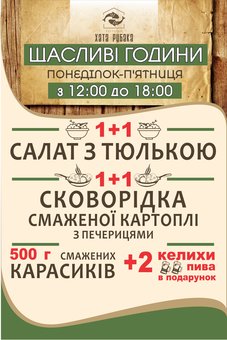 Вдвое больше блюд в счастливые часы