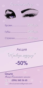 Перманентный макияж со скидкой 50%