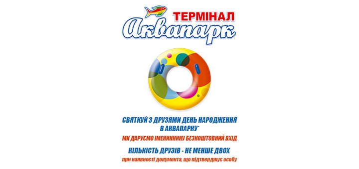 Celebrate the Terminal Water Park birthday with your friends