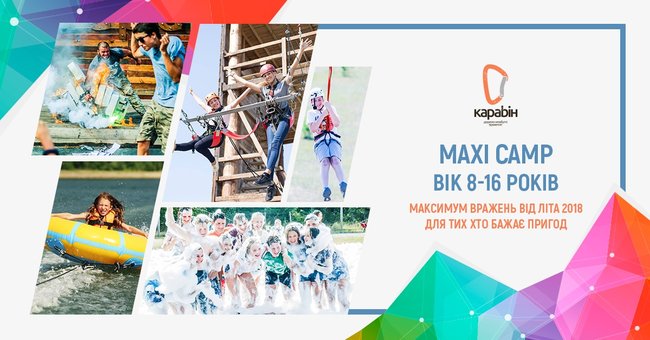 MAXI CAMP 8-16 лет