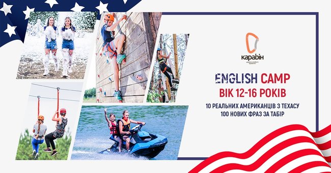 ENGLISH CAMP 12-16 лет