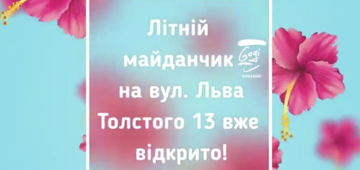 Открытие летней террасы ресторана-хинкальни «Gogi»