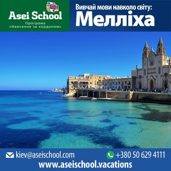 Английский язык на Мальте с «Asei School» для детей и взрослых