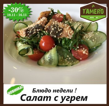 Discount of 30% for the season of tyzhnya from 10.11 to 16.11