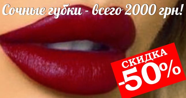 WOW-цена на контурную пластику!