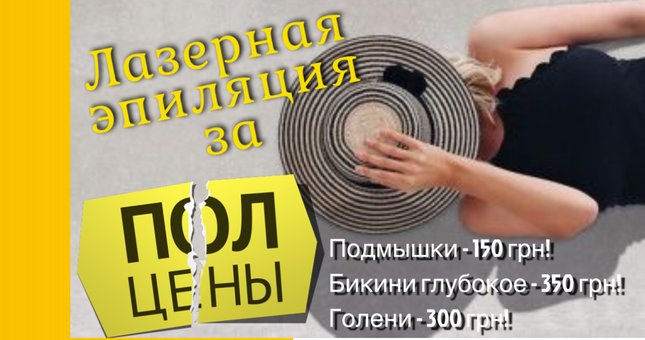 WOW-цена на лазерную эпиляцию!