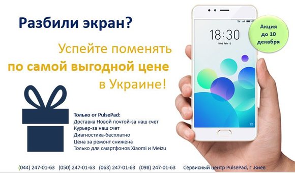 Давно пора поміняти екран? САМА НИЗЬКА ЦІНА в Україні. Успей!